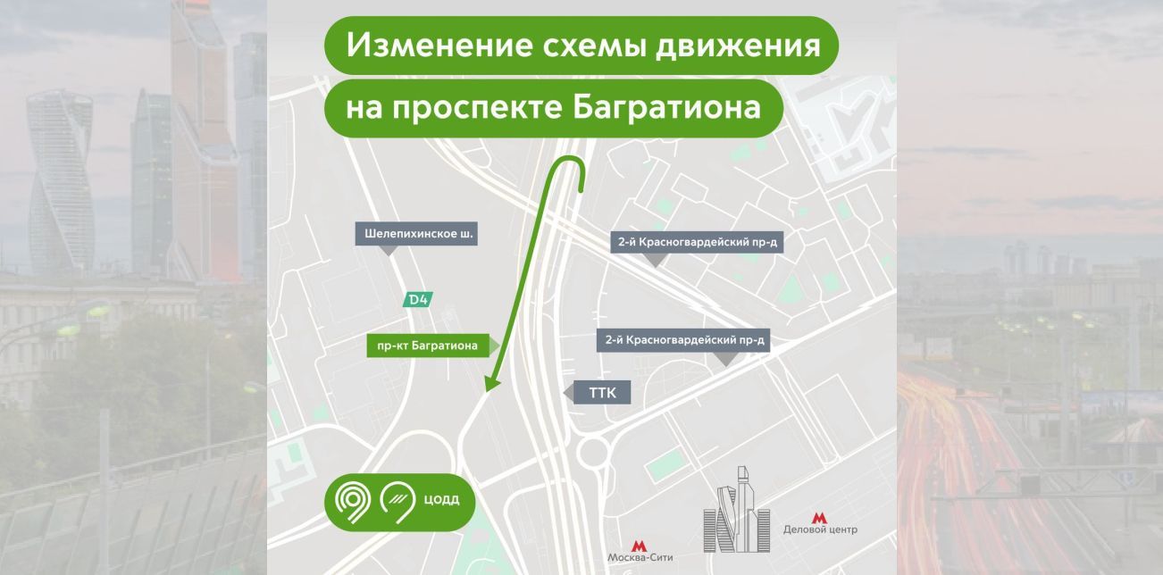 Traffic patterns on Bagration Avenue in Moscow have been changed.