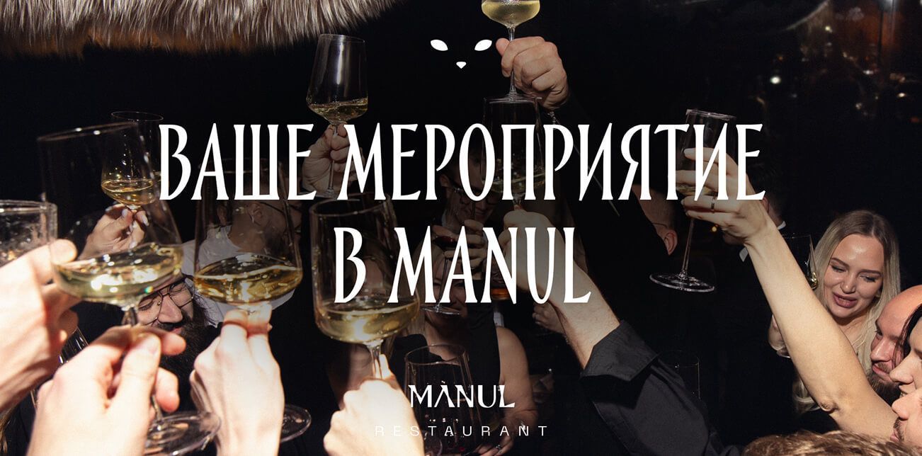 Your event at MANUL