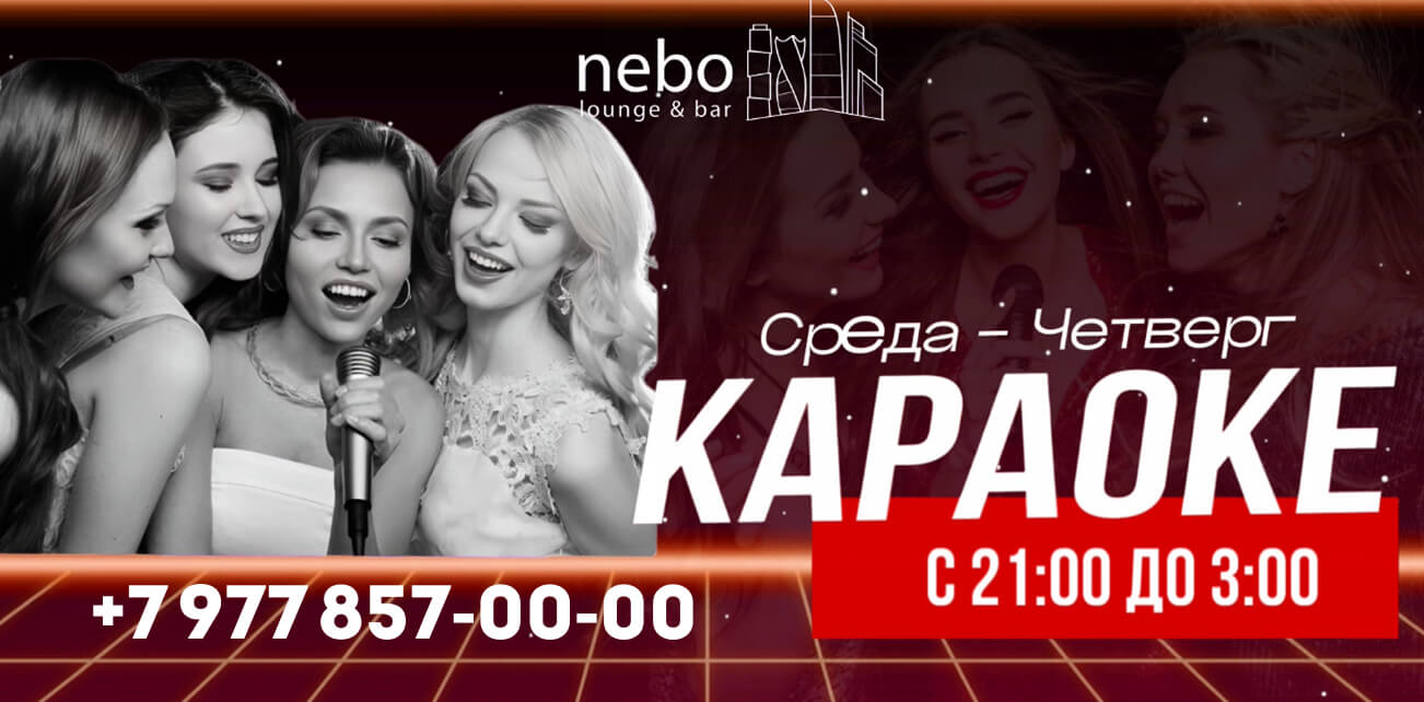 WEDNESDAY and THURSDAY — YOUR STAR HOUR at Nebo Lounge & Bar