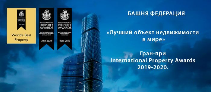 2019. برج الاتحاد - "أفضل عقار في العالم" - الجائزة الكبرى لجوائز العقارات الدولية