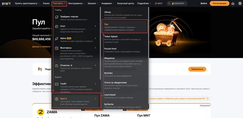 Launchpool (Пул в Spot X) Launchpool (Пул в Spot X)