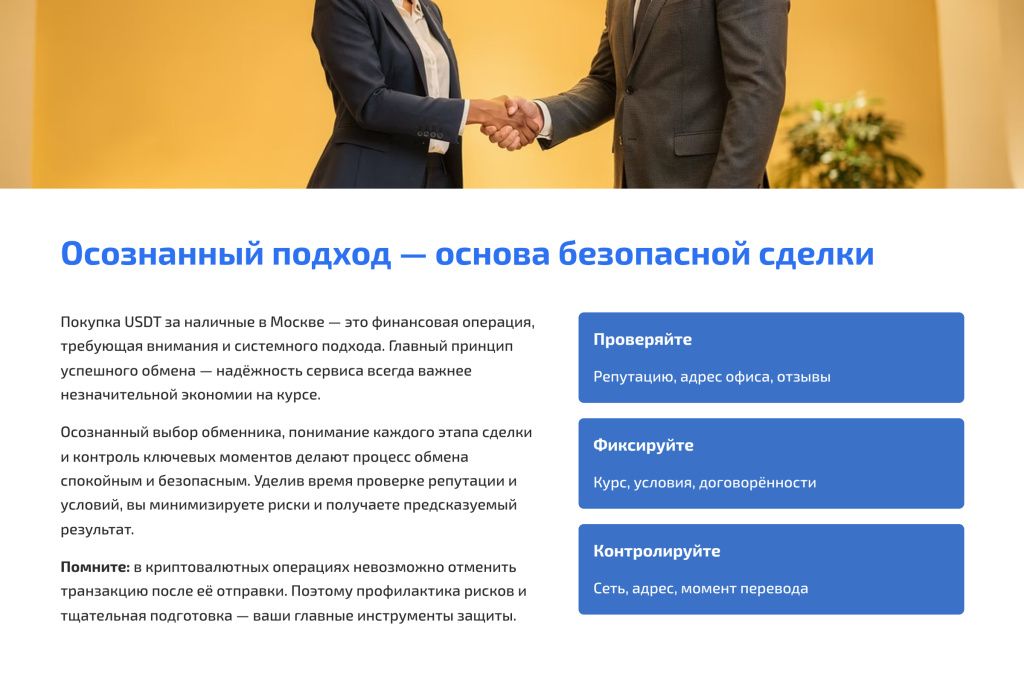 Осознанный подход — основа безопасной сделки Осознанный подход — основа безопасной сделки