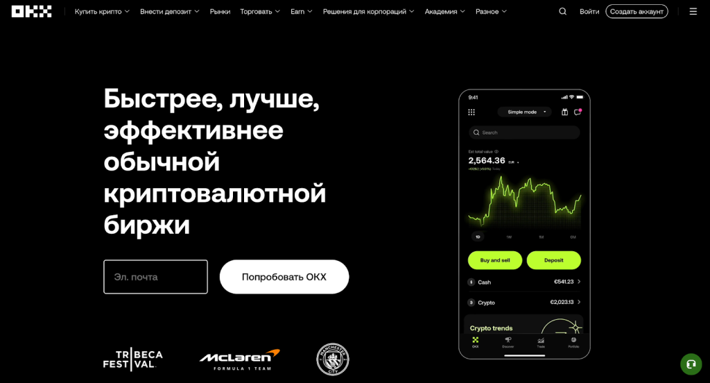 Official website of the OKX cryptocurrency exchange
