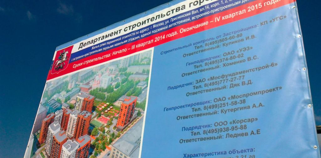 Construction on the site of the Krasnaya Presnya machine-building plant Строительство на месте машиностроительного завода «Красная Пресня»