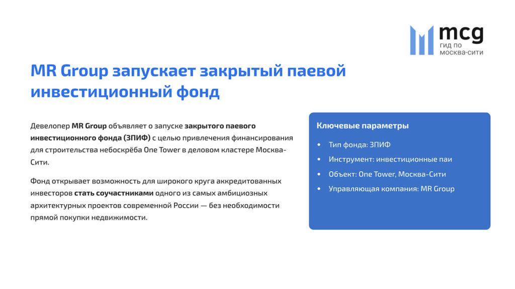 MR Group تطلق صندوقًا استثماريًا مغلقًا للوحدات